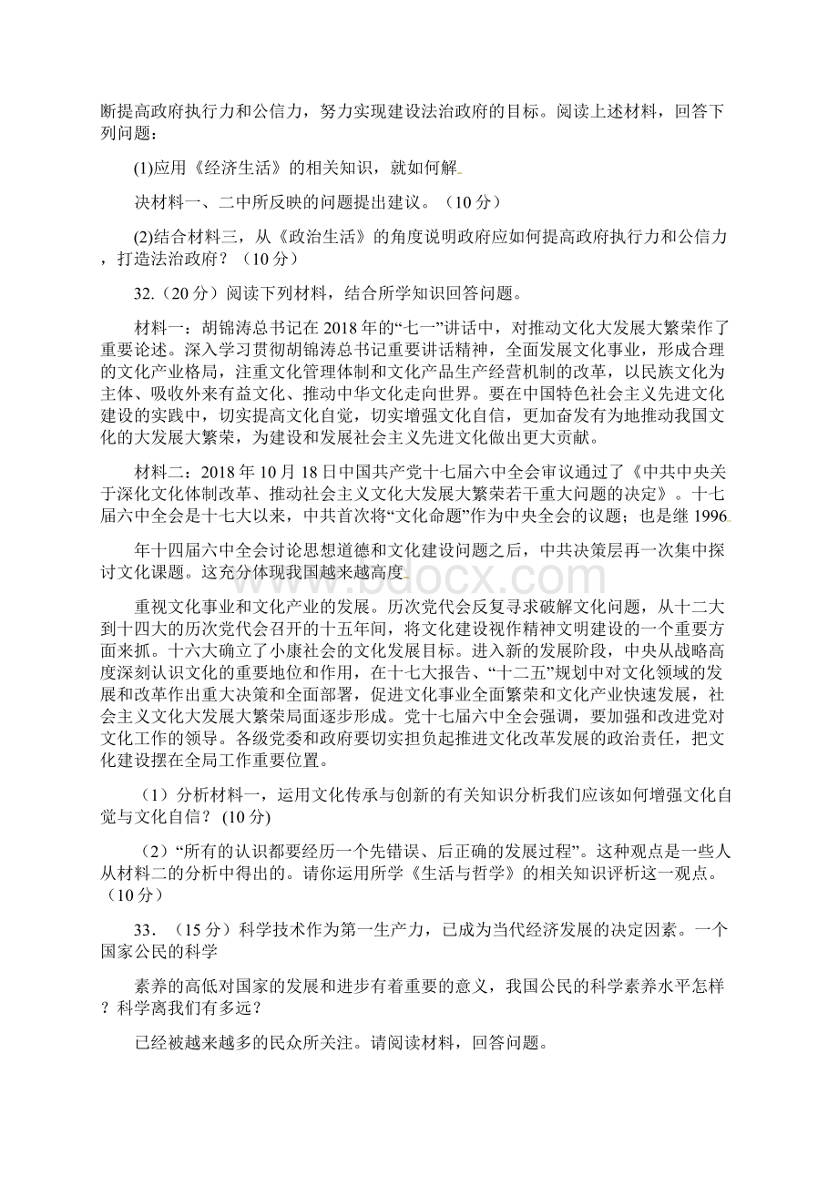 届高考政治客观题专项复习34.docx_第2页