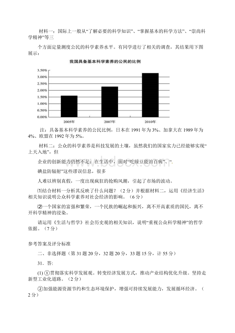 届高考政治客观题专项复习34.docx_第3页