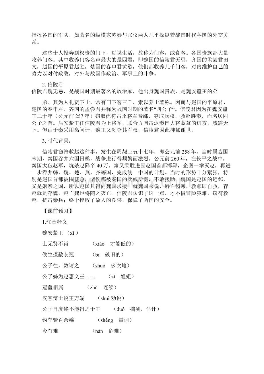 信陵君窃符救赵导学案Word文件下载.docx_第2页