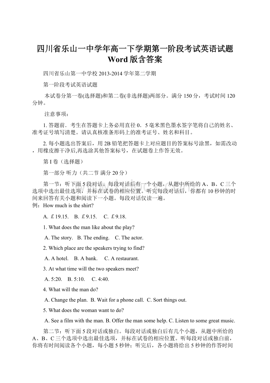 四川省乐山一中学年高一下学期第一阶段考试英语试题 Word版含答案文档格式.docx_第1页