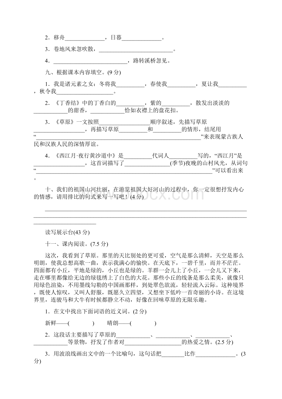 部编人教版六年级语文上册第一单元测试题含答案Word文件下载.docx_第3页