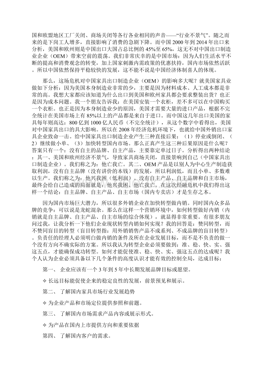 家具营销策划书.docx_第2页