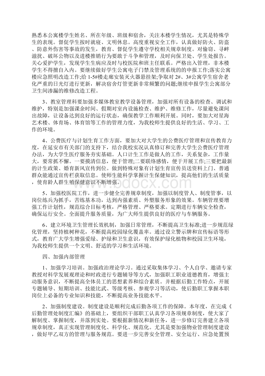 后勤车辆管理工作计划最新版.docx_第3页