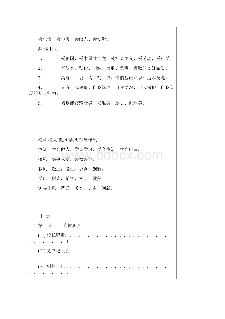 各项规章制度Word文档格式.docx_第2页