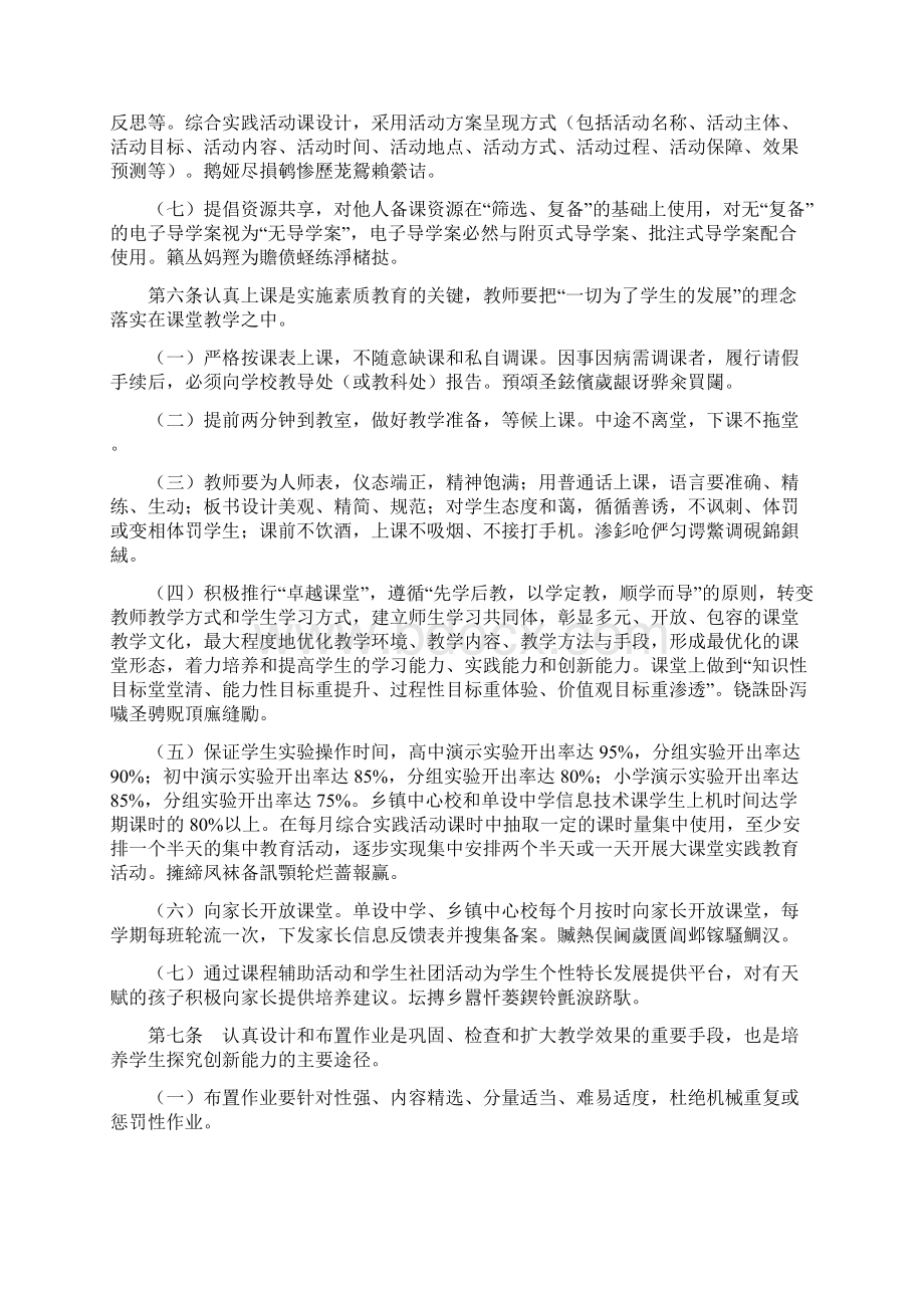 武隆县中小学教学常规管理办法.docx_第2页