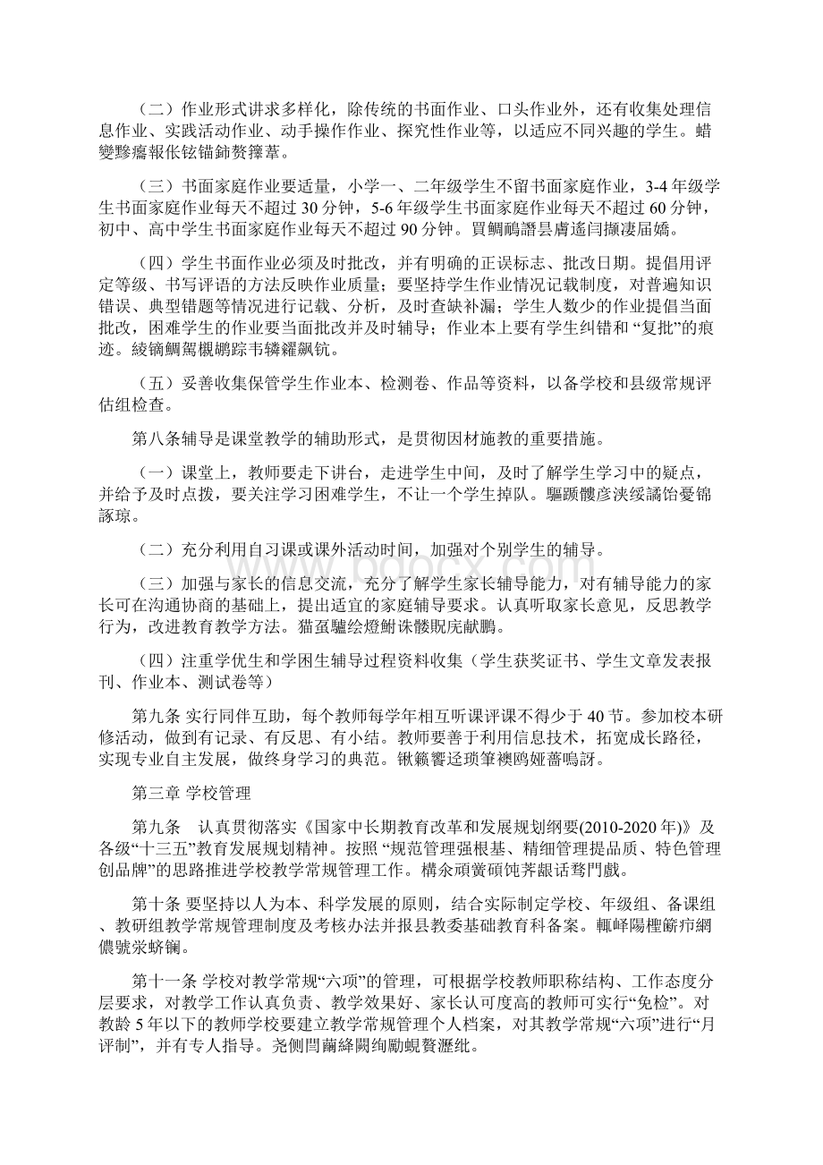 武隆县中小学教学常规管理办法.docx_第3页