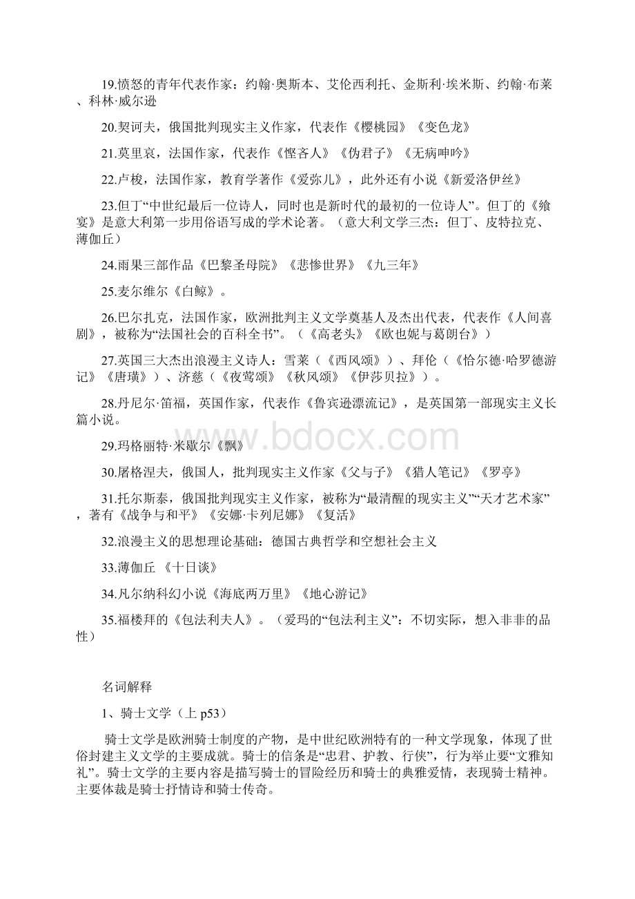 外国文学史复习总结.docx_第2页