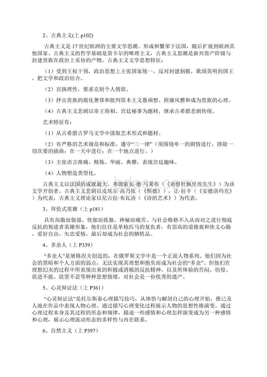 外国文学史复习总结.docx_第3页