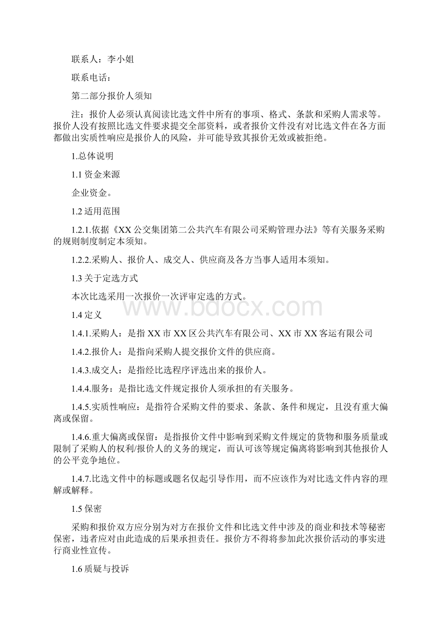 公交总站升级改造项目比选文件模板Word文件下载.docx_第3页