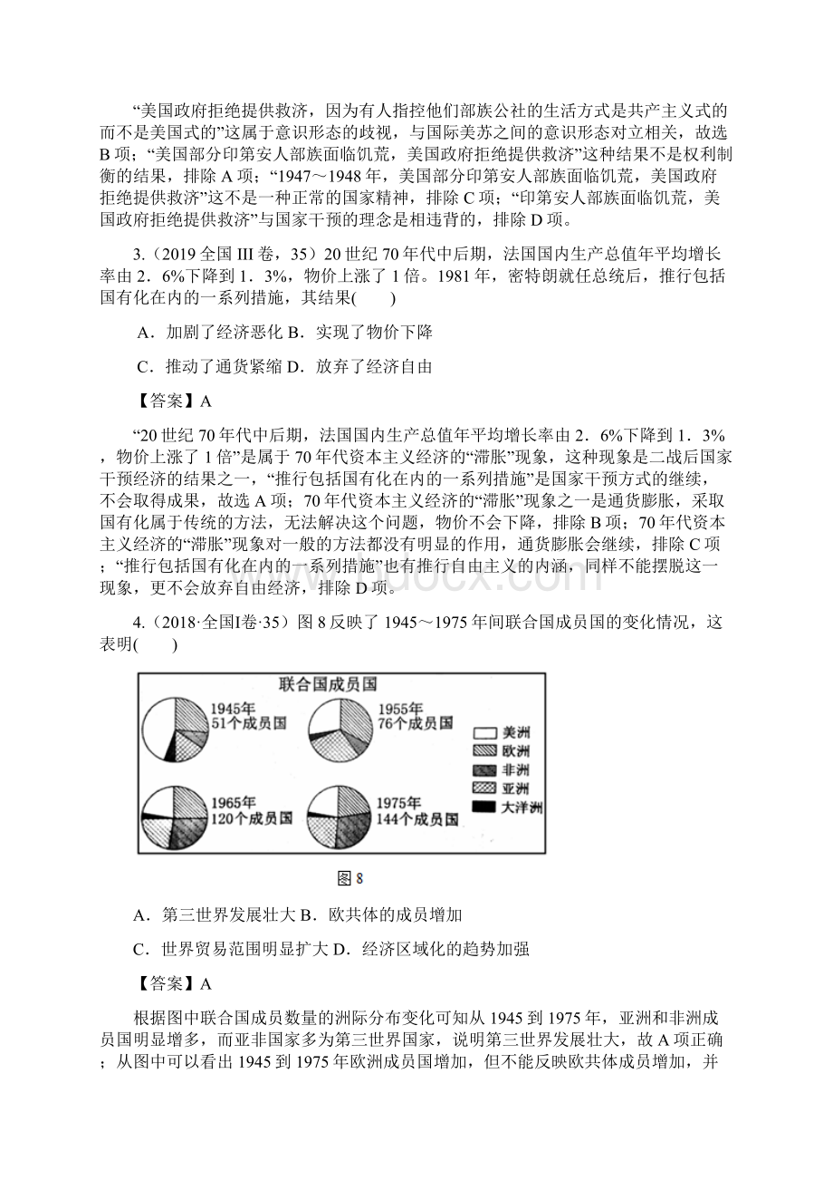 高考历史全国卷选择题最可能考的13个知识点 13两极格局下世界的政治经济和文化文档格式.docx_第2页