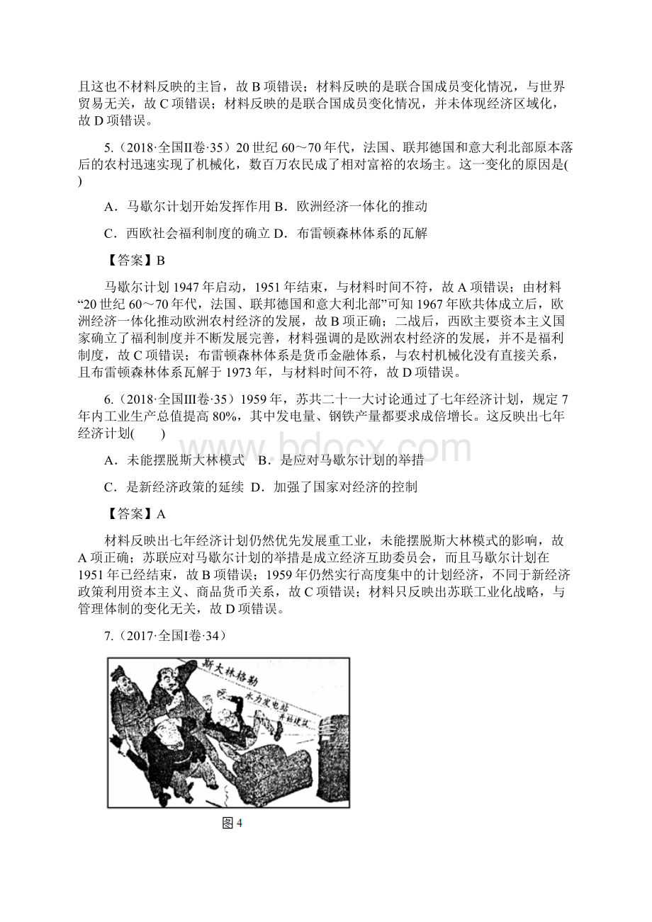 高考历史全国卷选择题最可能考的13个知识点 13两极格局下世界的政治经济和文化文档格式.docx_第3页