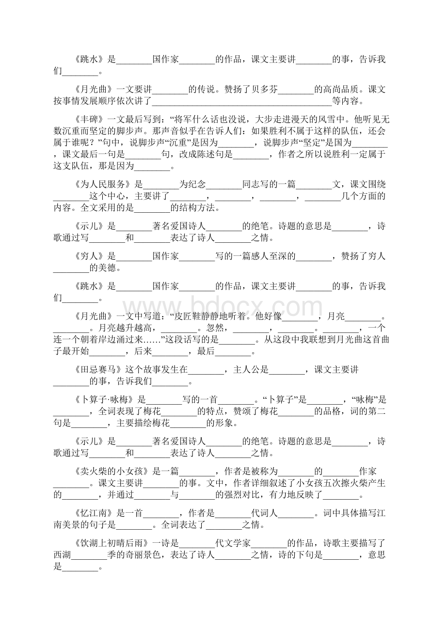 小学六年级语文毕业课内阅读复习题大全4.docx_第3页