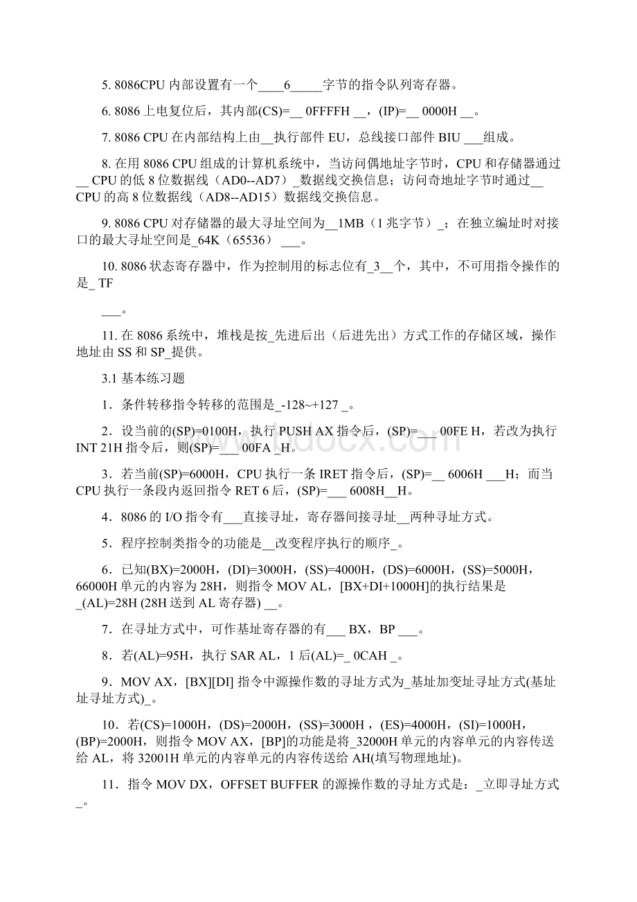 中北大学微机原理习题册终极版考试必备Word文档格式.docx_第2页