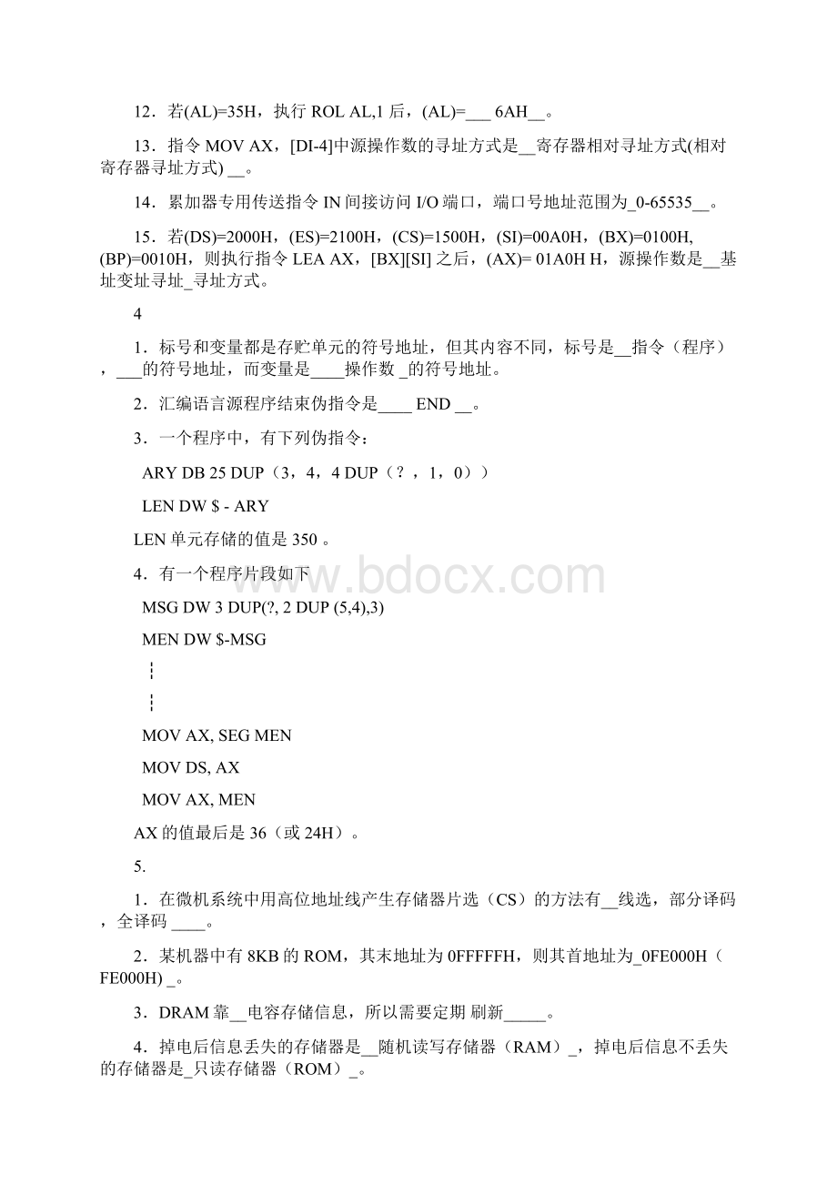 中北大学微机原理习题册终极版考试必备Word文档格式.docx_第3页