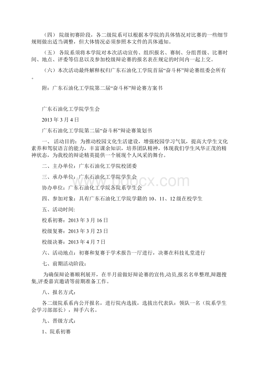 广东石油化工学院第二届辩论赛DOC.docx_第2页