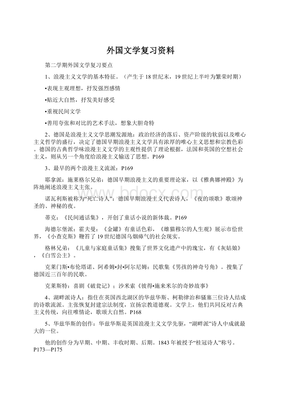 外国文学复习资料.docx