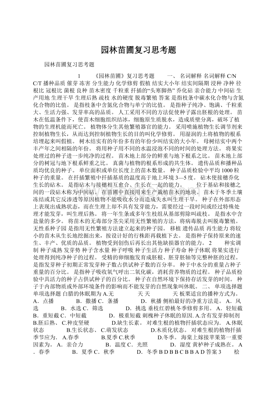 园林苗圃复习思考题.docx