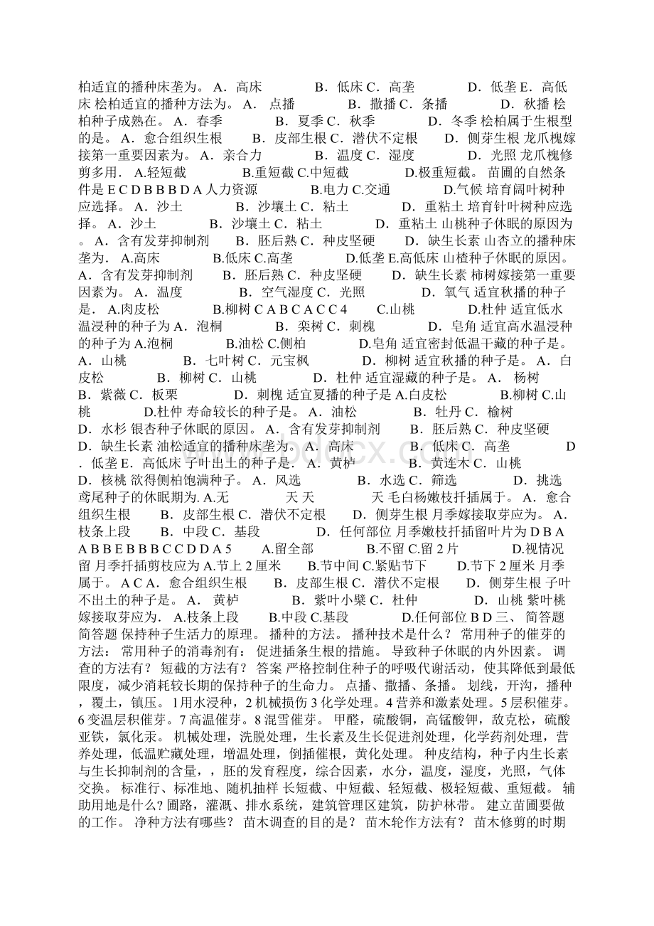 园林苗圃复习思考题Word文档格式.docx_第2页