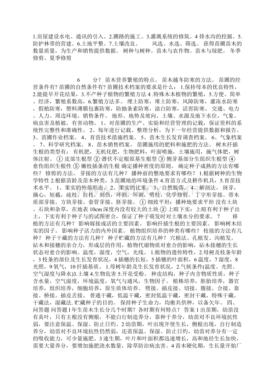 园林苗圃复习思考题Word文档格式.docx_第3页