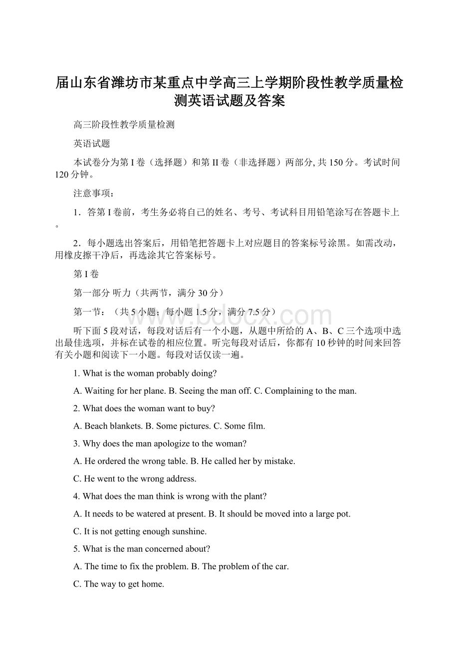 届山东省潍坊市某重点中学高三上学期阶段性教学质量检测英语试题及答案Word文档格式.docx_第1页