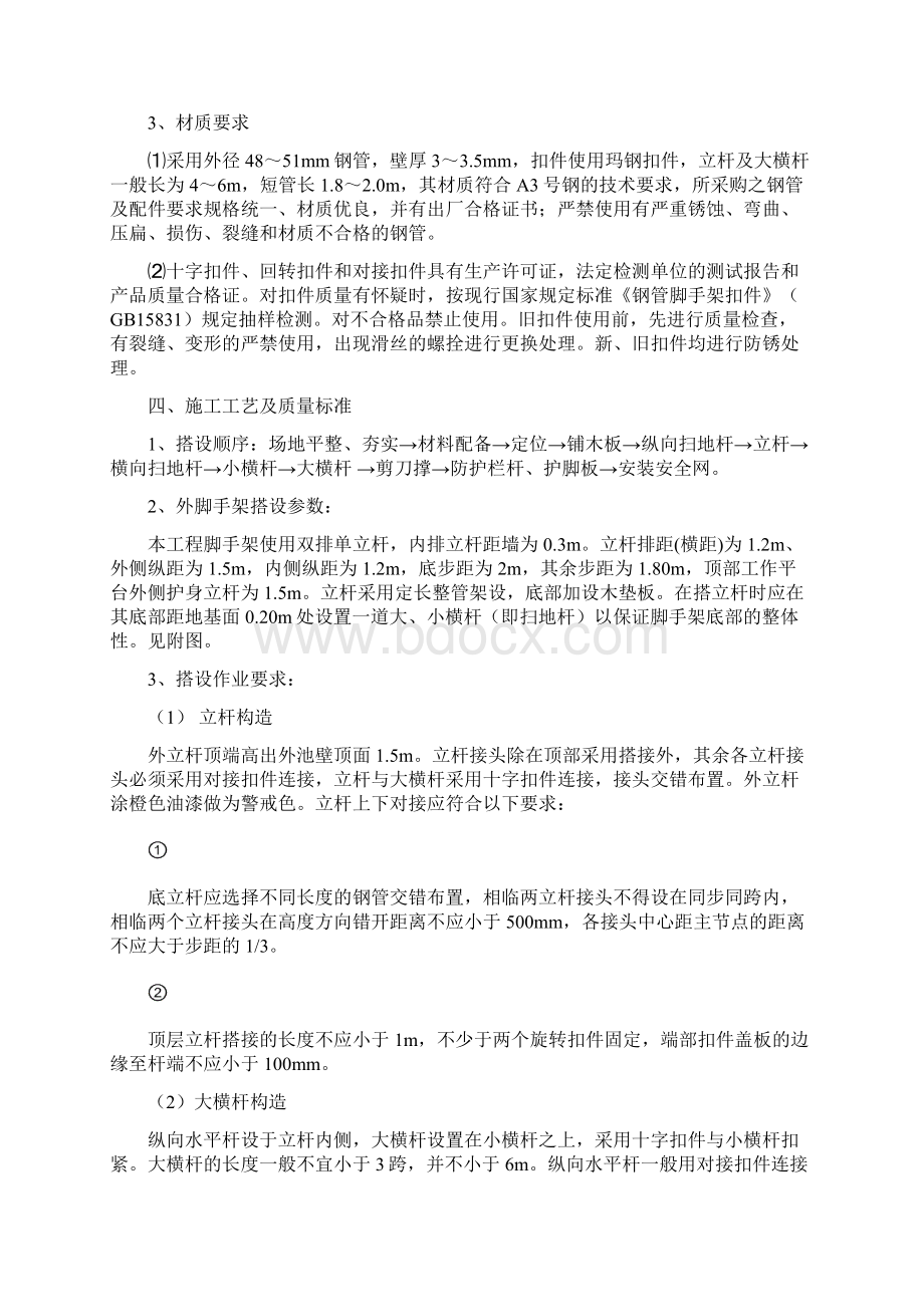 脚手架搭设方案.docx_第2页