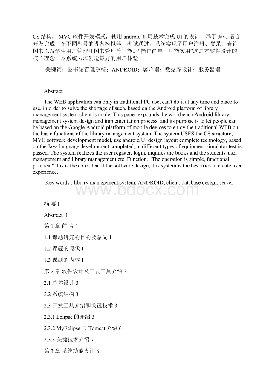 完整版基于Android平台的图书管理系统手机客户端开发毕业设计论文.docx_第2页