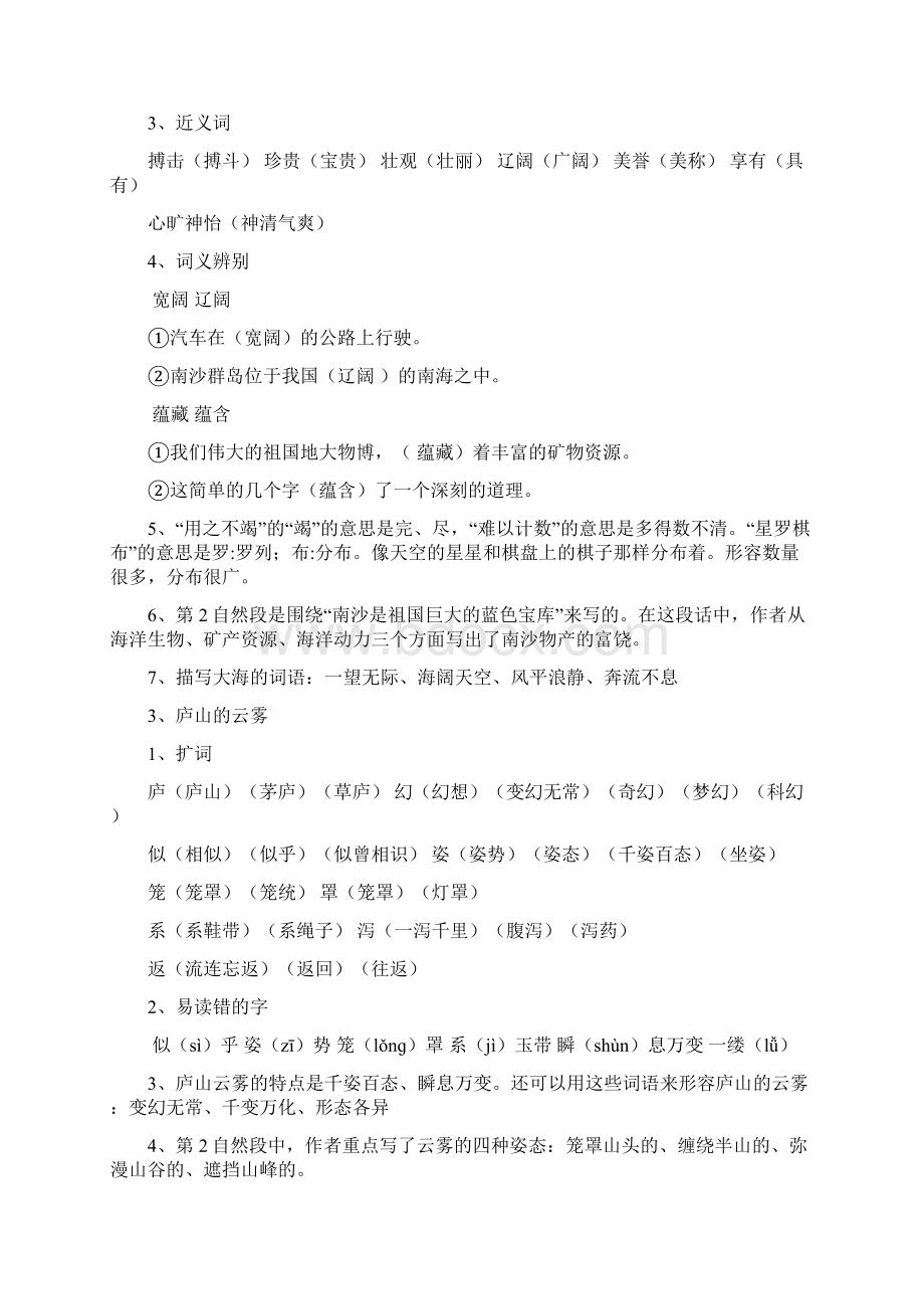 学年苏教版三年级语文下册各课知识点更细致Word文档下载推荐.docx_第2页