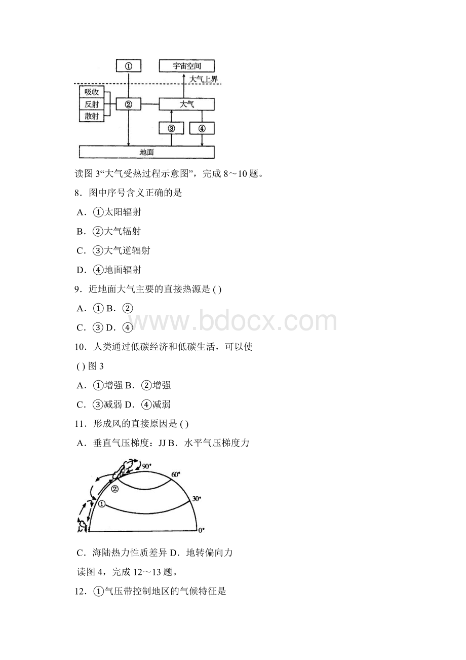 北京市夏季普通高中地理会考题.docx_第3页