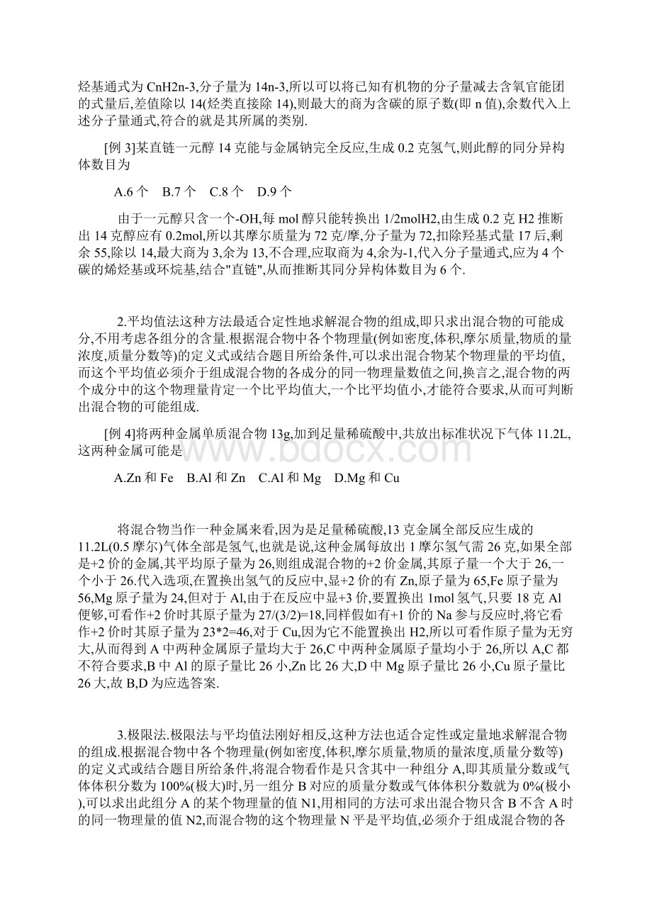 化学计算题解题方法.docx_第3页