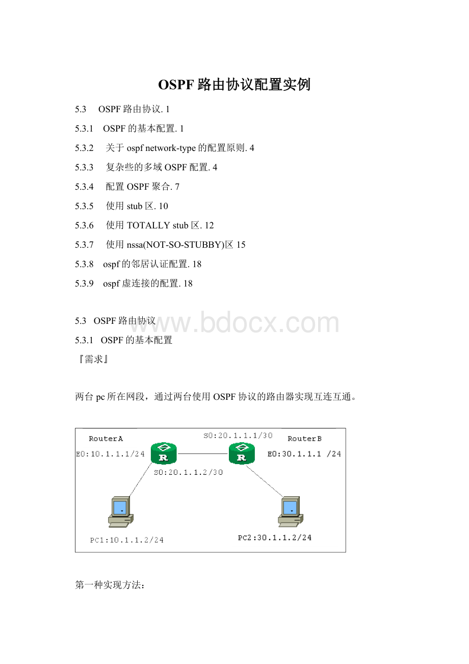 OSPF路由协议配置实例Word格式.docx_第1页