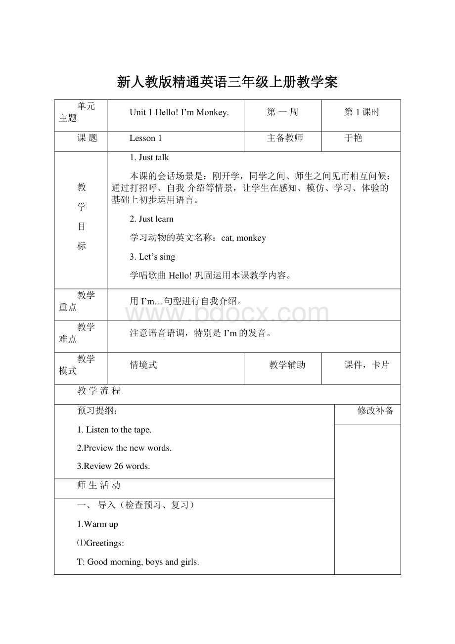 新人教版精通英语三年级上册教学案.docx