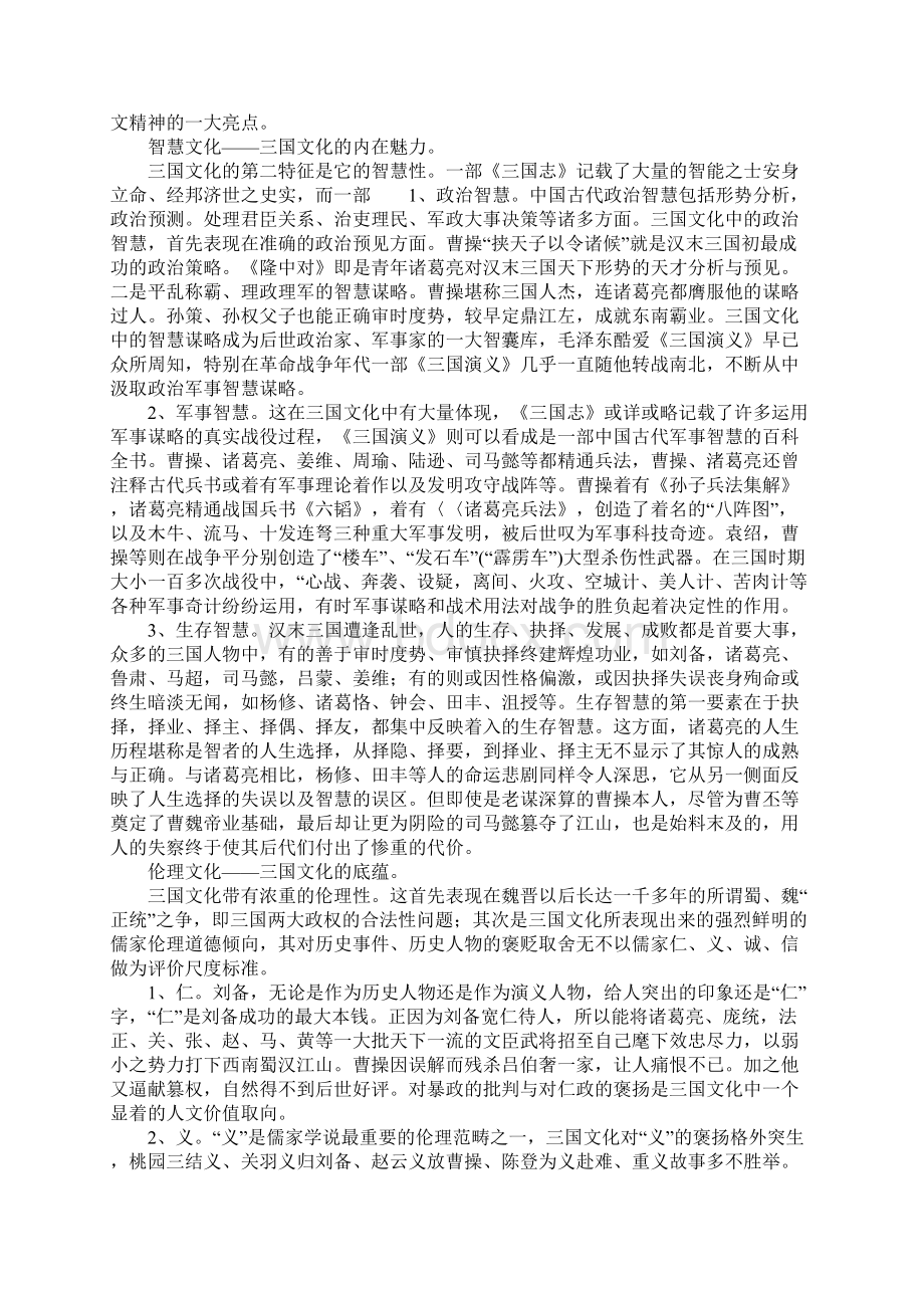 有关城小学校园文化建设方案.docx_第3页