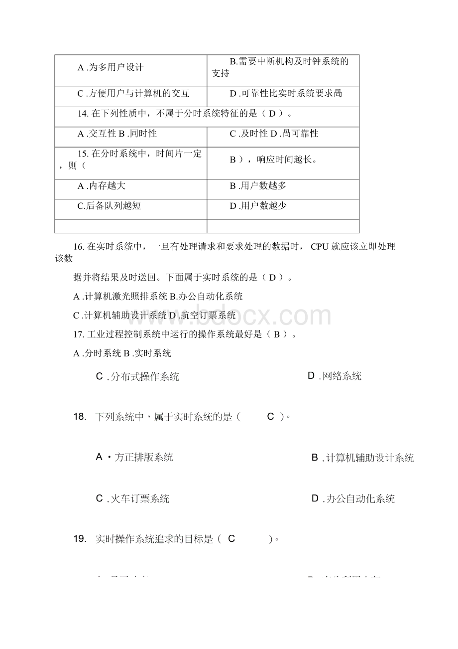 电大操作系统形考答题库.docx_第3页