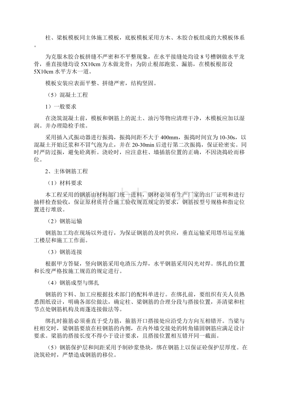 园林绿化亭子施工组织设计Word文档下载推荐.docx_第2页