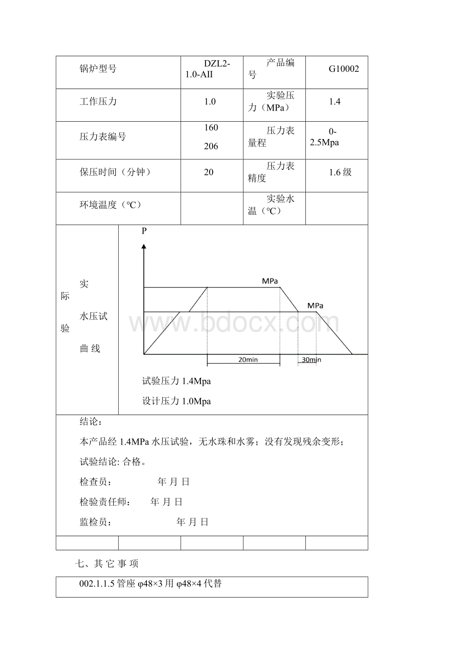 G100022吨炉质量证明书文档格式.docx_第3页