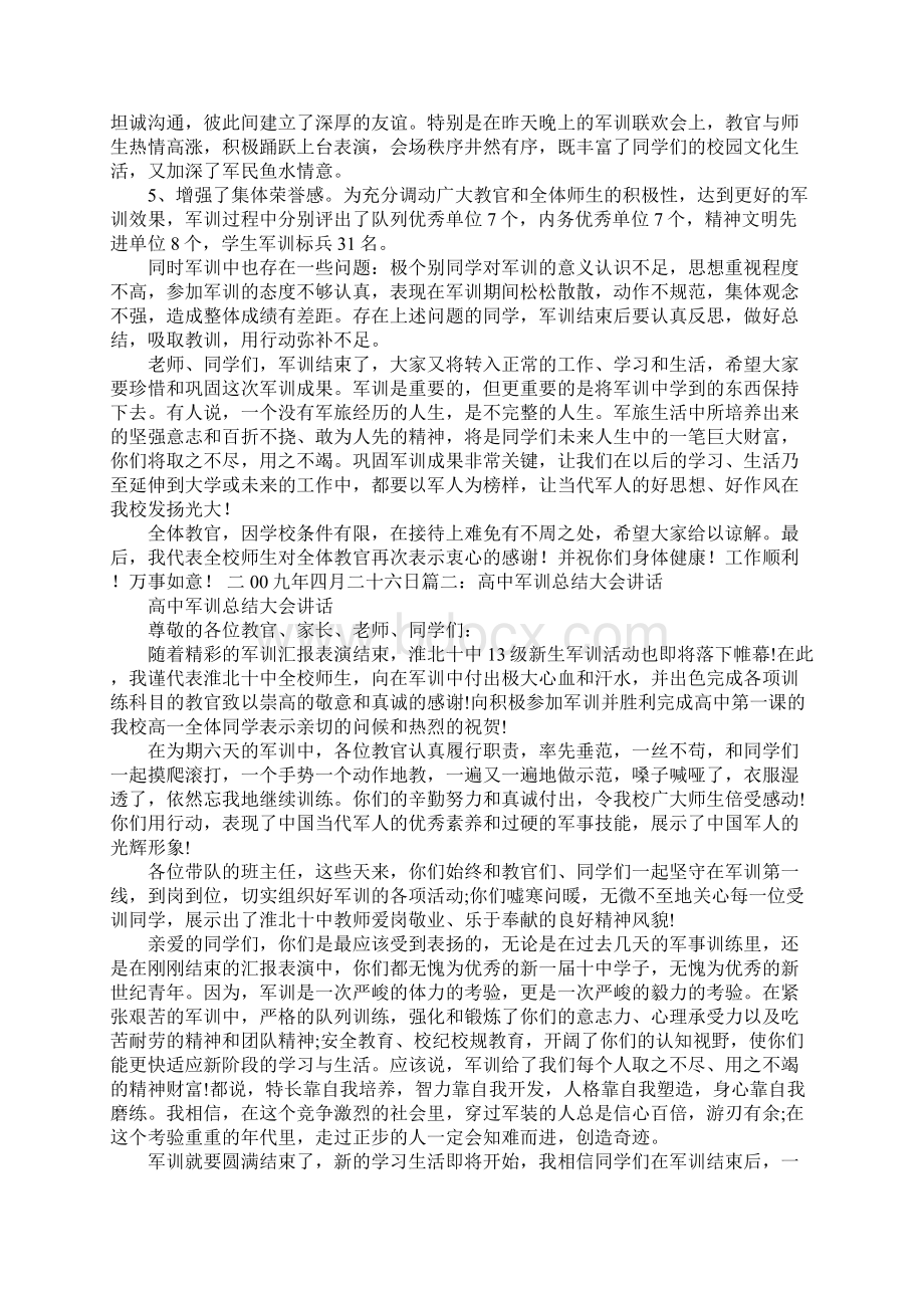 军训总结大会上优秀学生的发言稿.docx_第3页