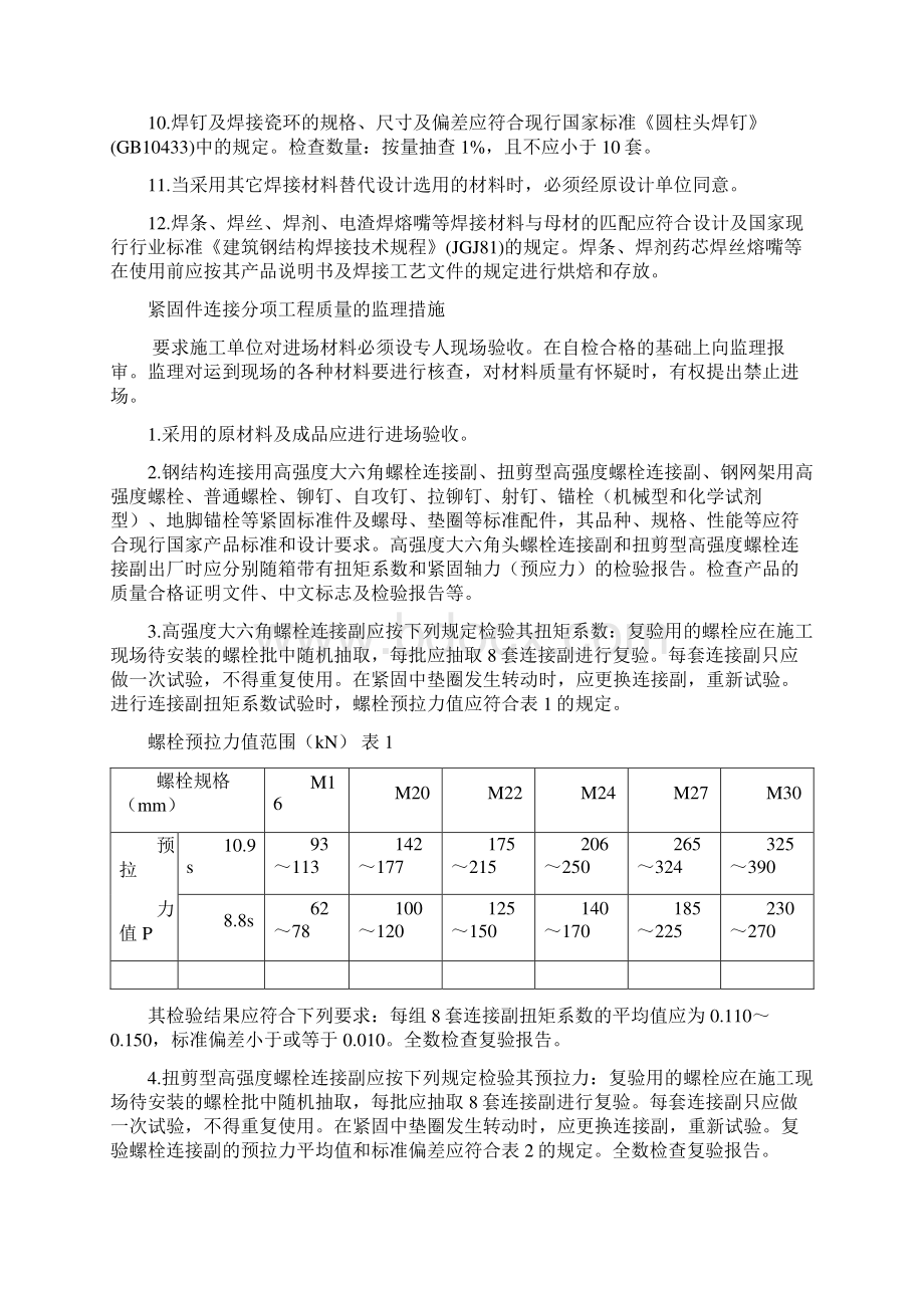 钢结构用重点难点分析.docx_第2页