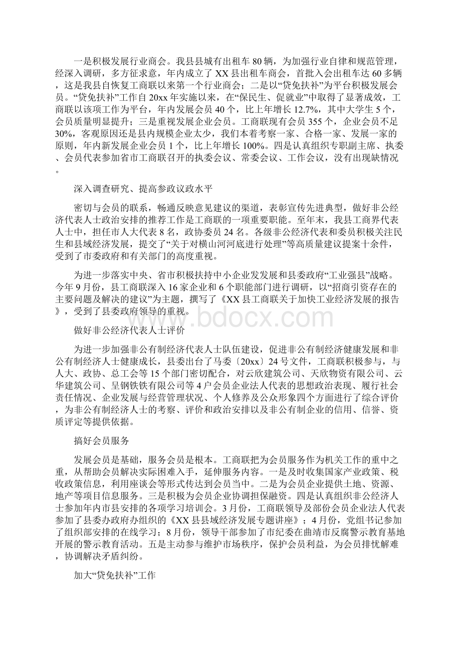 县工商联工作总结及工作计划Word文件下载.docx_第2页