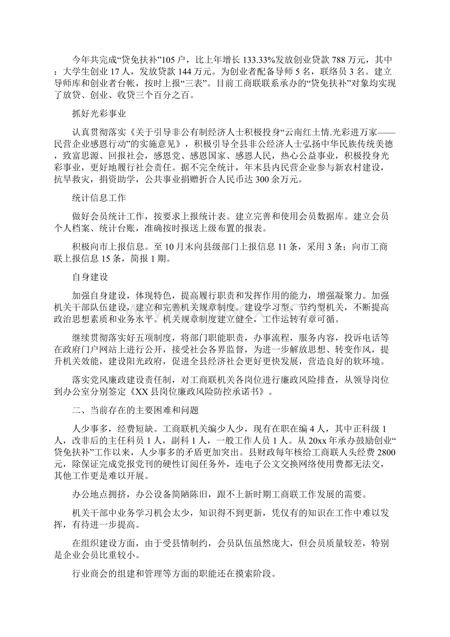 县工商联工作总结及工作计划Word文件下载.docx_第3页