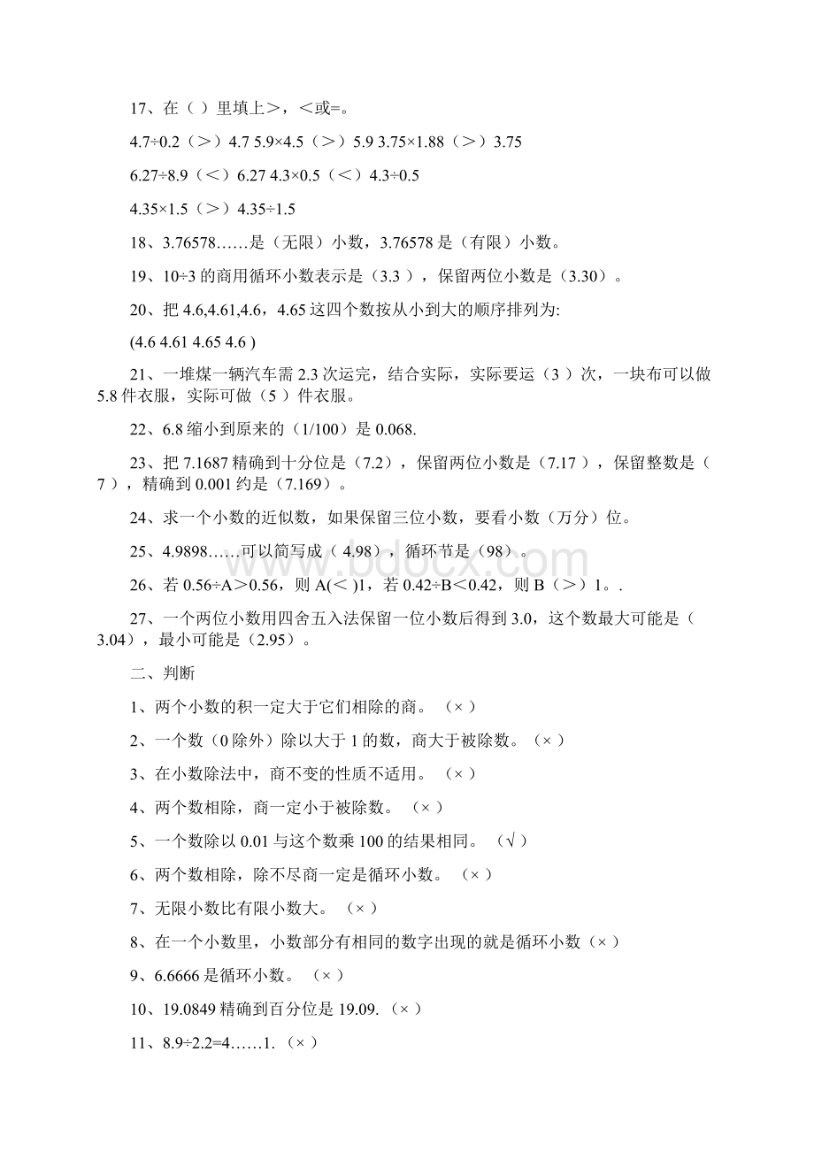 五年级上册数学第二单元专题复习小数除法练习题有答案.docx_第2页