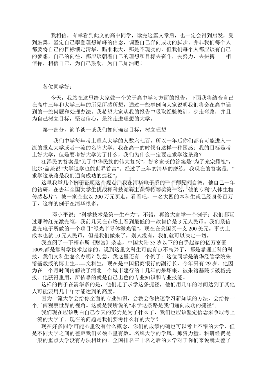 永远不要说你已经尽力了主题班会Word文档格式.docx_第2页