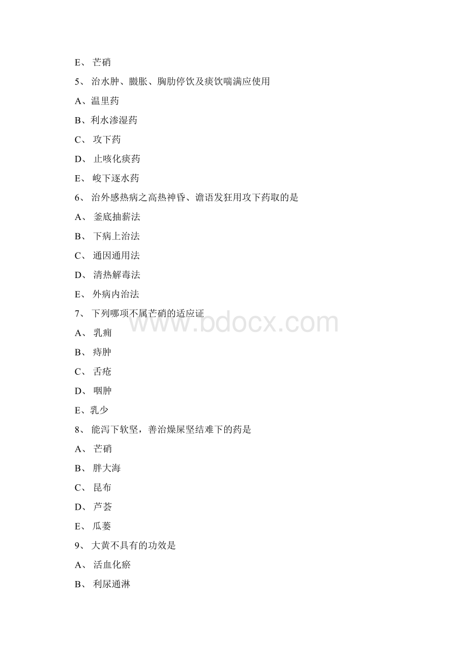 精执业药师考试《中药学知识二》预习题泻下药含答案.docx_第2页