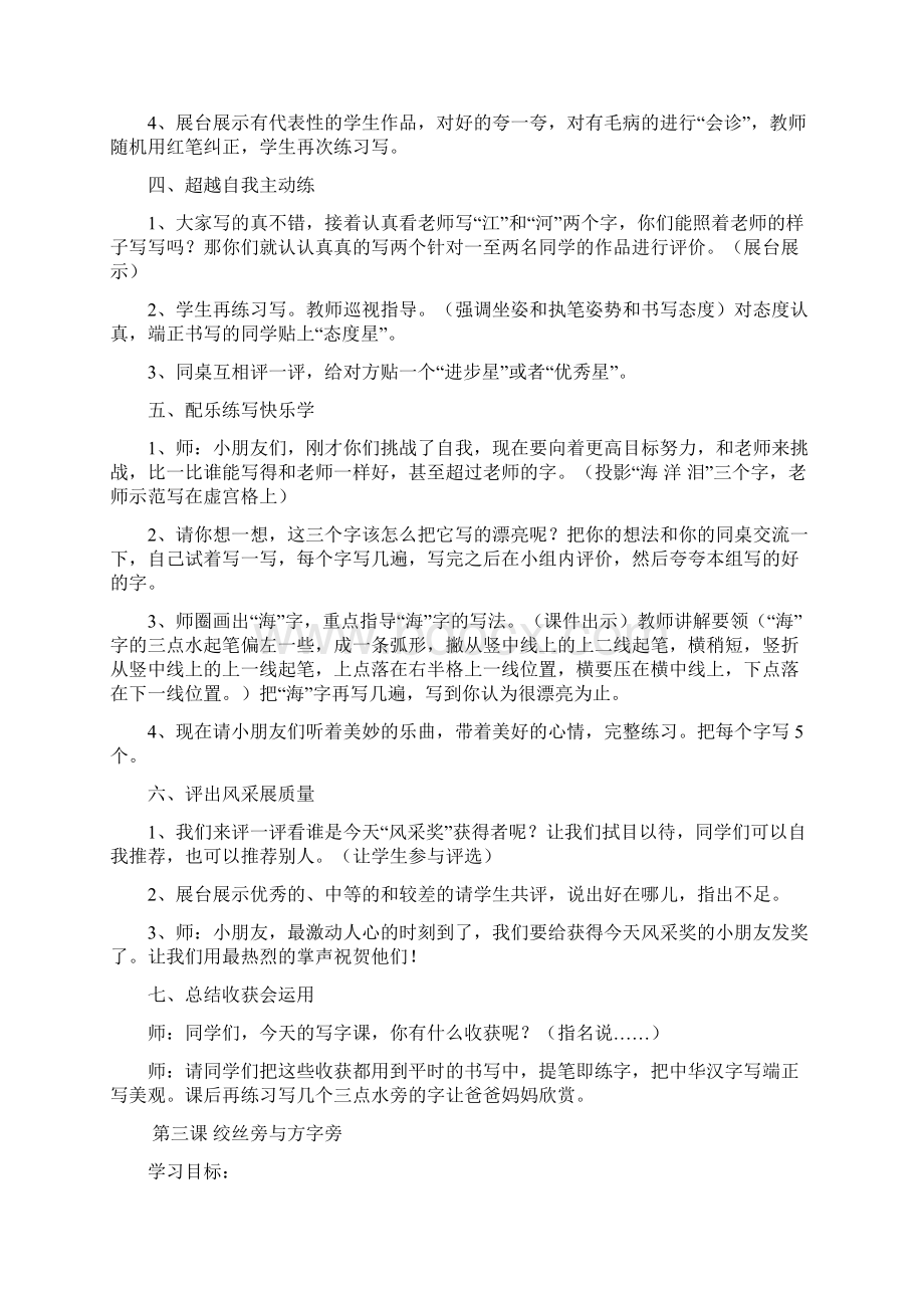 最新西泠印社版四年级下册书法教案修订版资料.docx_第3页