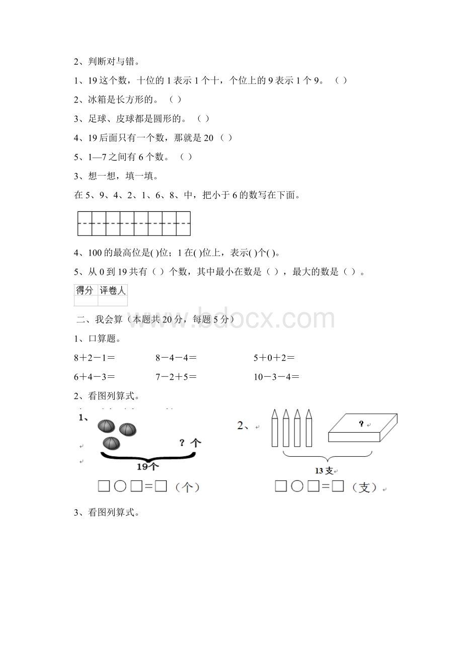 版一年级数学下学期开学考试试题 新人教版D卷含答案.docx_第2页