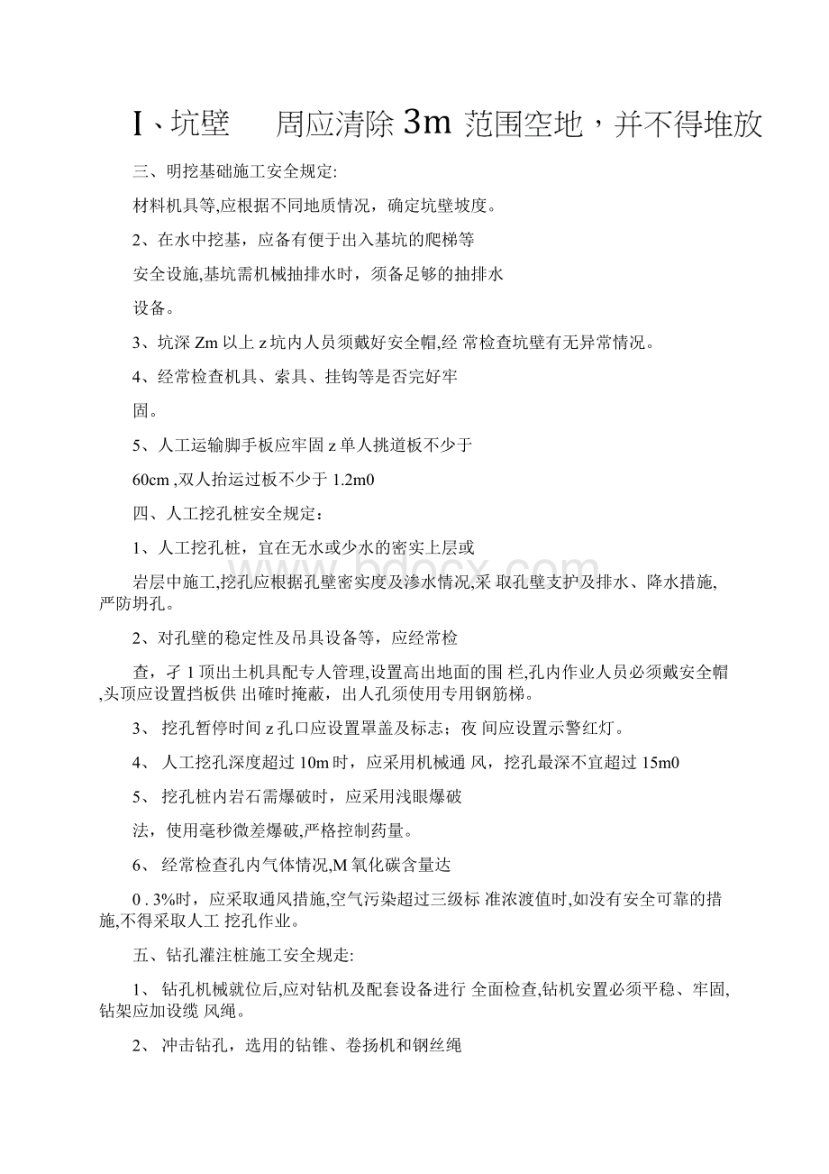 大型桥梁工程施工安全管理详细版Word文档格式.docx_第2页