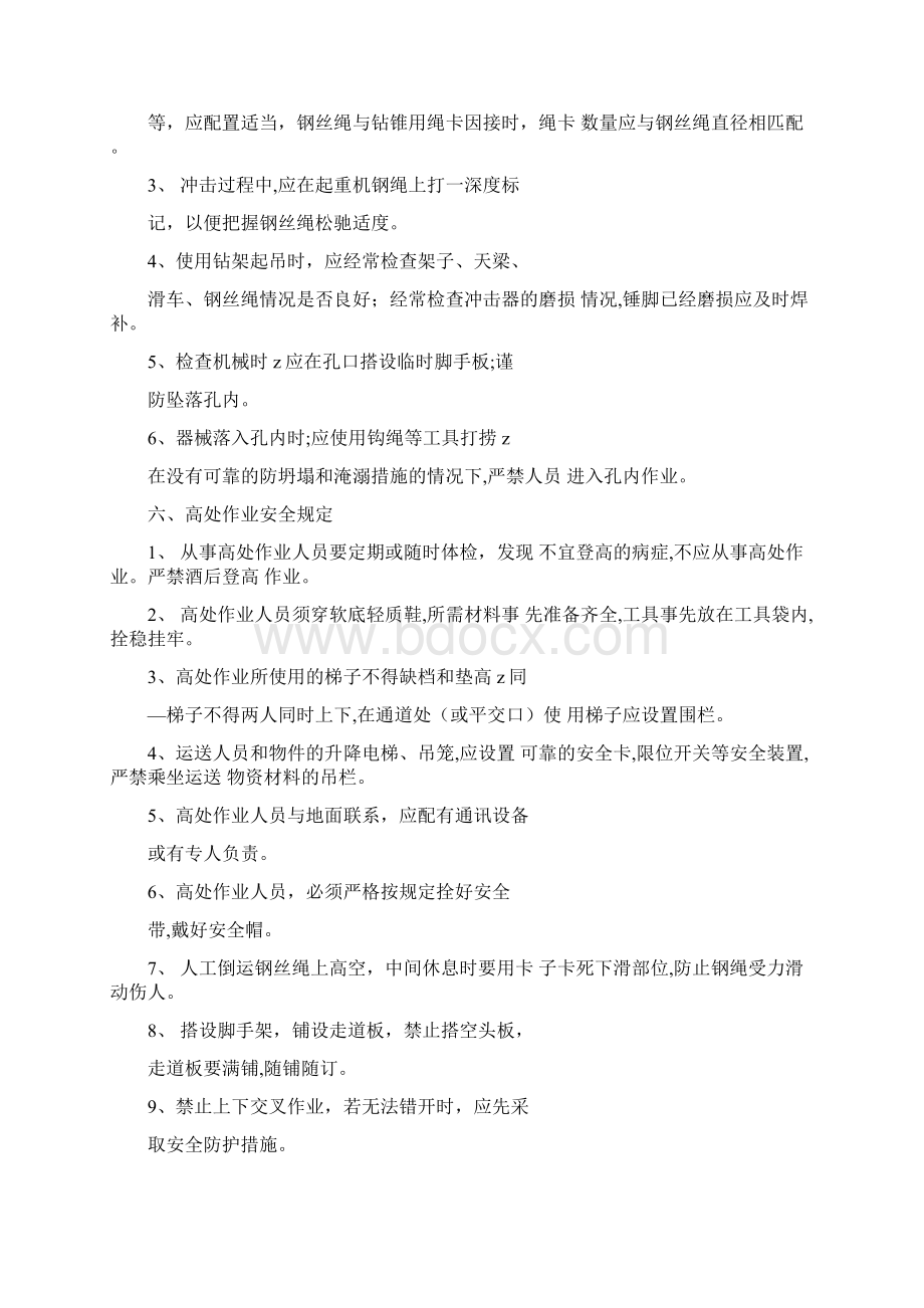 大型桥梁工程施工安全管理详细版.docx_第3页