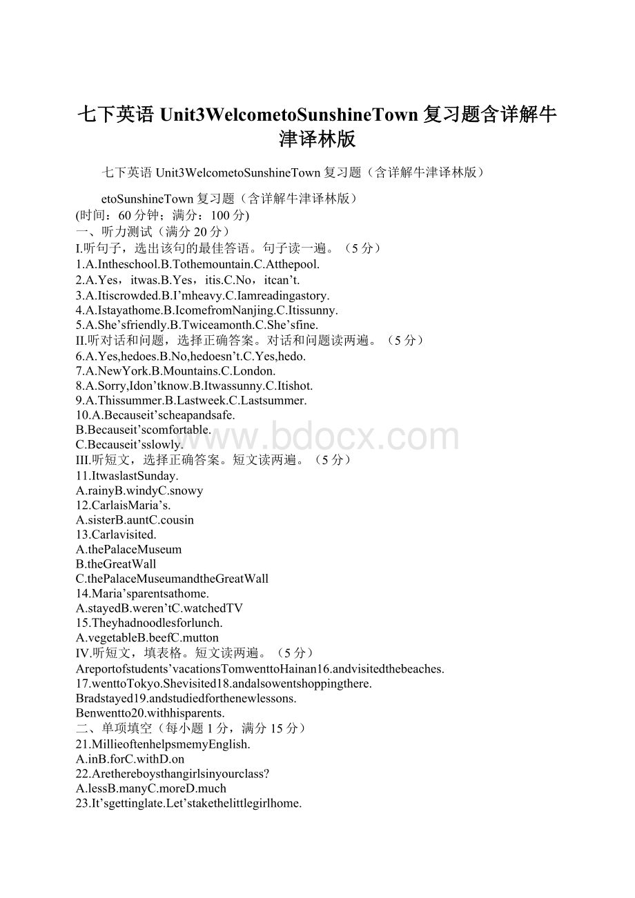 七下英语Unit3WelcometoSunshineTown复习题含详解牛津译林版.docx