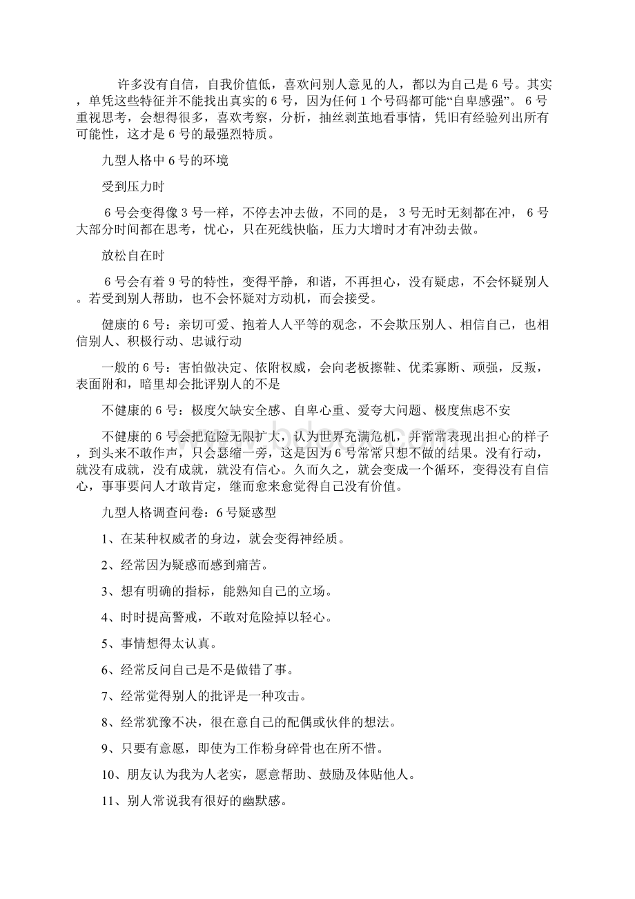 九型人格6号.docx_第3页