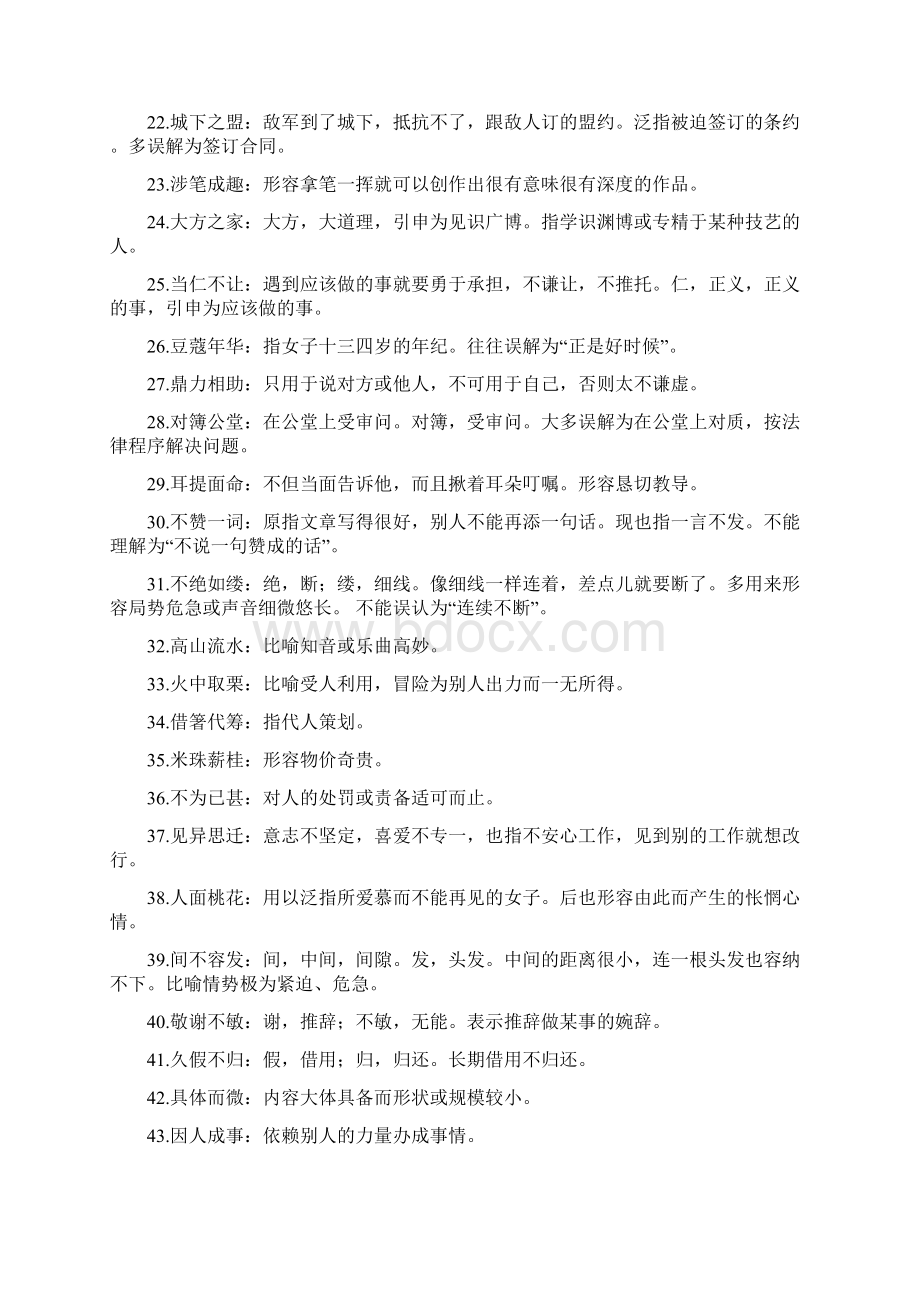 成语Word格式文档下载.docx_第2页