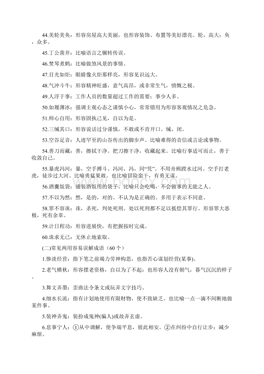 成语Word格式文档下载.docx_第3页